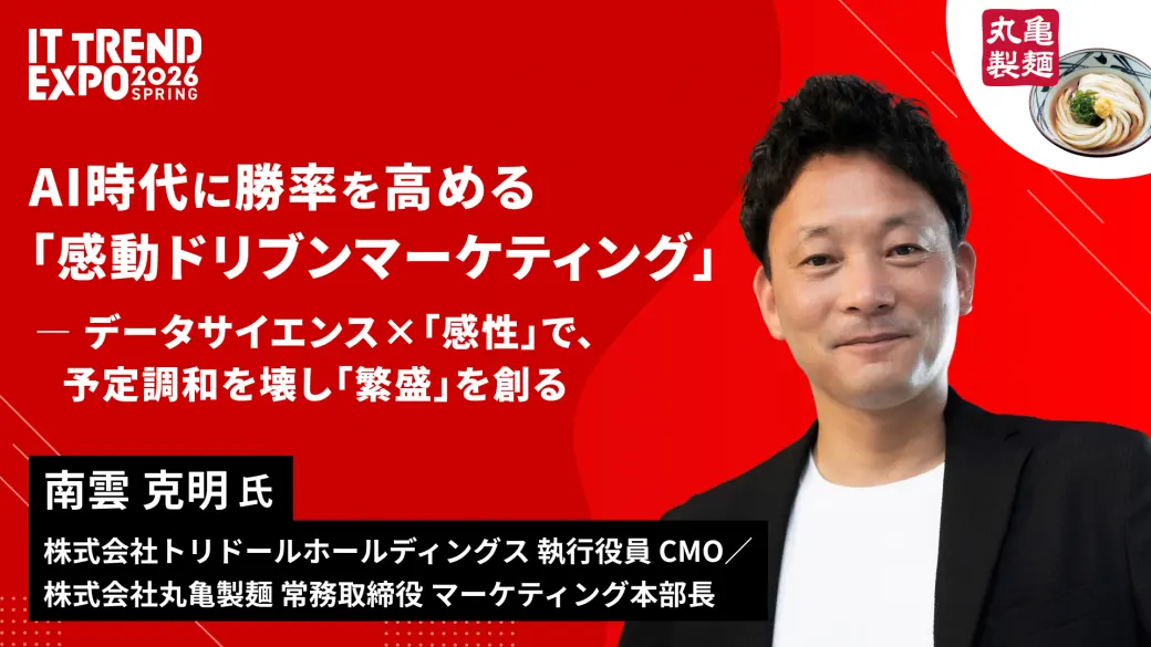 AI時代に勝率を高める「感動ドリブンマーケティング」　データサイエンス×「感性」で、予定調和を壊し「繁盛」を創る