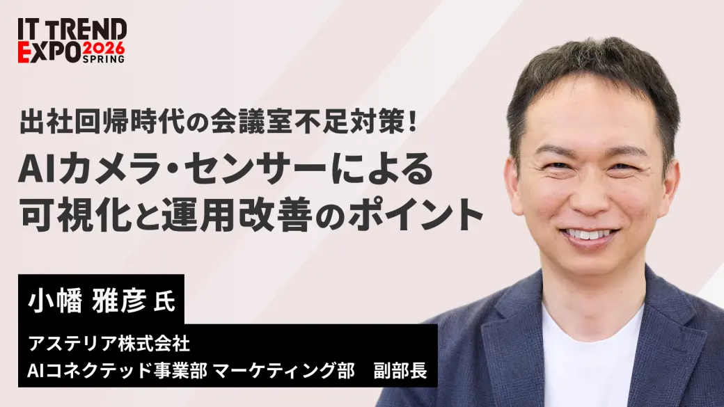 出社回帰時代の会議室不足対策！AIカメラ・センサーによる可視化と運用改善のポイント