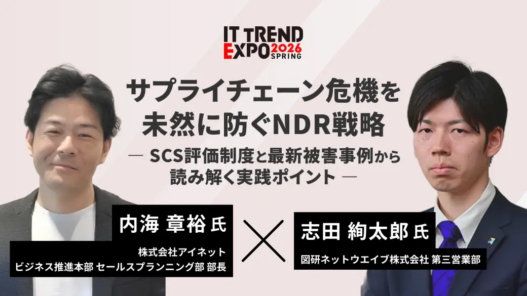 サプライチェーン危機を未然に防ぐNDR戦略 ― SCS評価制度と最新被害事例から読み解く実践ポイント ―