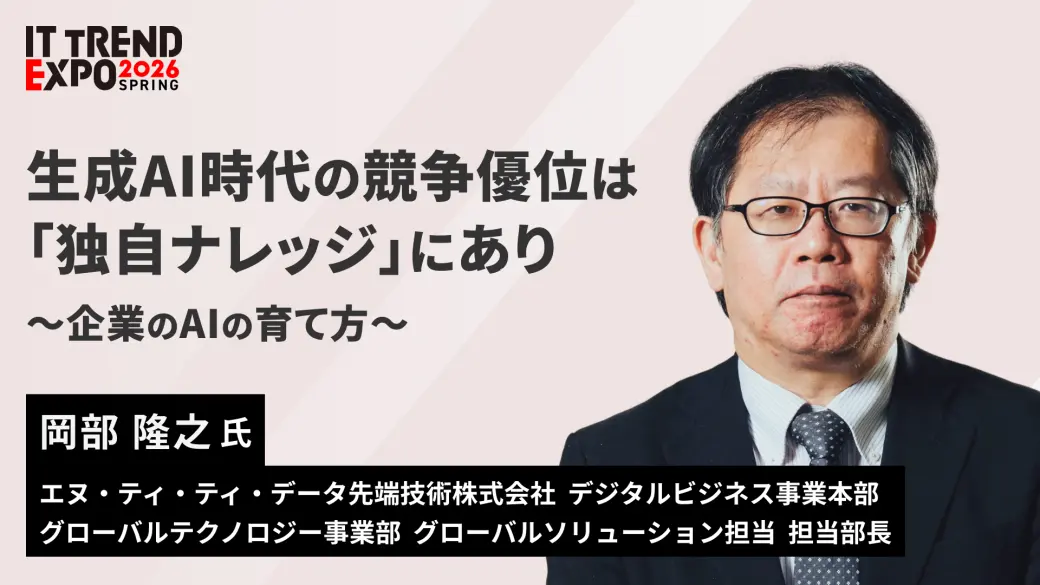 生成AI時代の競争優位は「独自ナレッジ」にあり。～企業のAIの育て方～