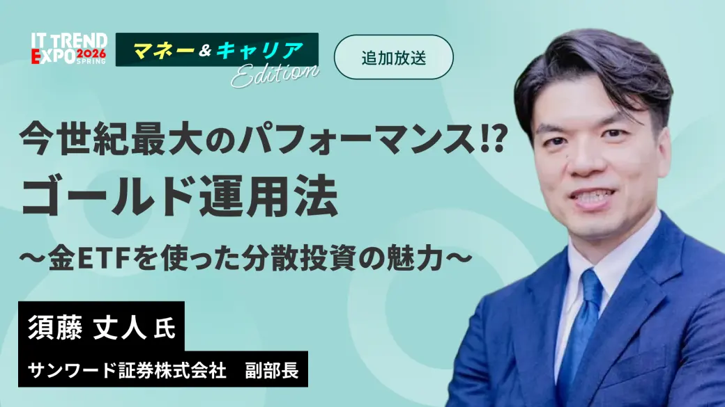 今世紀最大のパフォーマンス⁉ゴールド運用法～金ETFを使った分散投資の魅力～