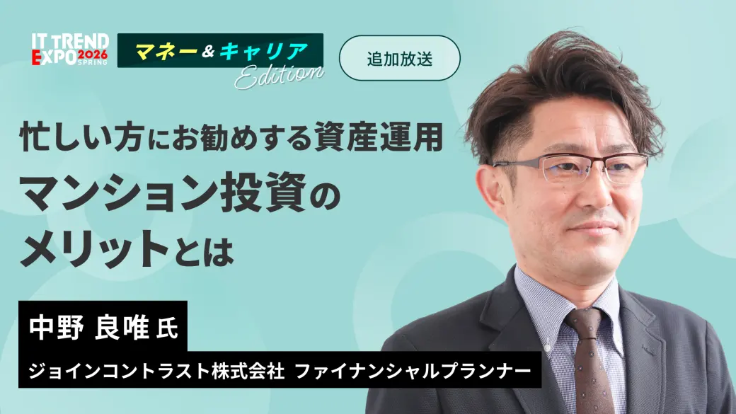 忙しい方にお勧めする資産運用マンション投資のメリットとは