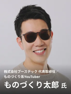 ものづくり太郎