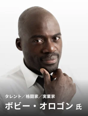 ボビー・オロゴン