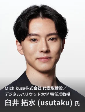 臼井 拓水（usutaku）