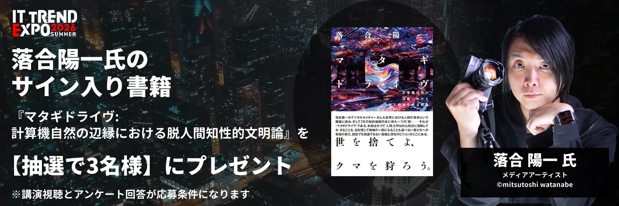 落合陽一氏のサイン入り書籍『マタギドライブ』を抽選で3名様にプレゼント