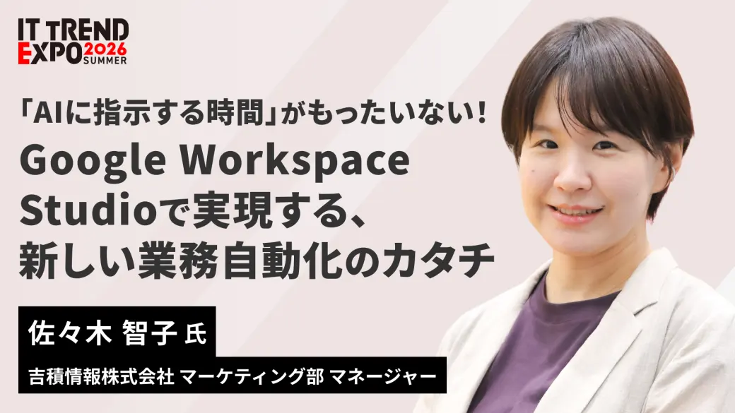 「AIに指示する時間」がもったいない！Google Workspace Studioで実現する、新しい業務自動化のカタチ