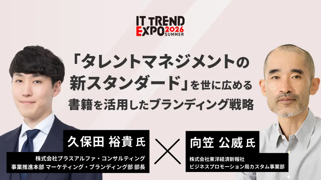 「タレントマネジメントの新スタンダード」を世に広める、書籍を活用したブランディング戦略