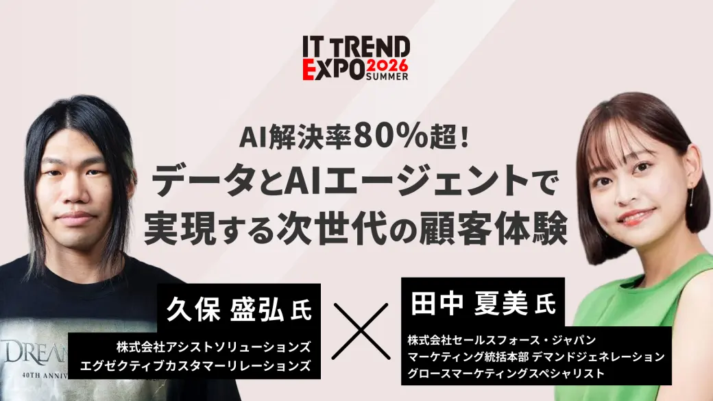 AI解決率80%超！データとAIエージェントで実現する次世代の顧客体験
