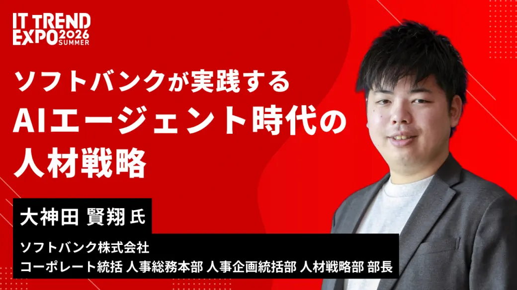 ソフトバンクが実践するAIエージェント時代の人材戦略