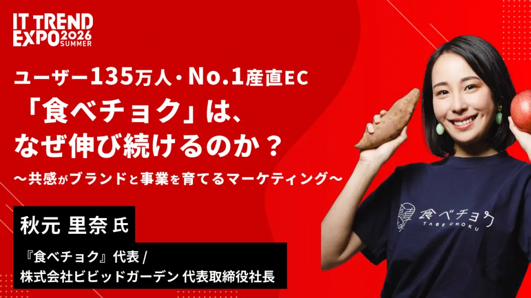 ユーザー135万人・No.1産直EC「食べチョク」は、なぜ伸び続けるのか？ ～共感がブランドと事業を育てるマーケティング～