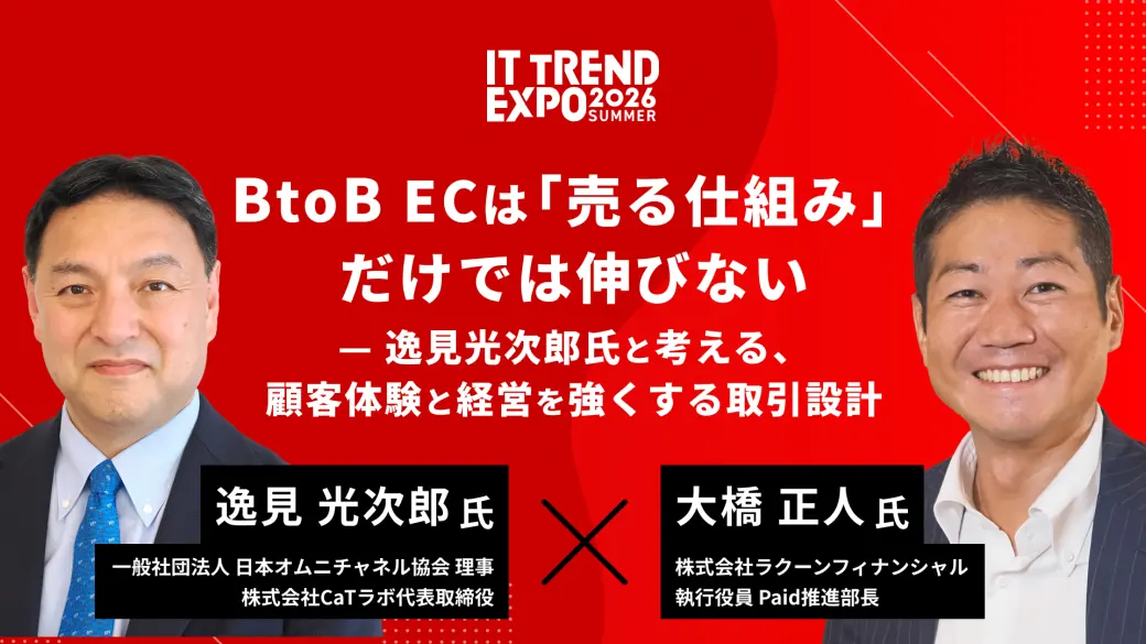 BtoB ECは「売る仕組み」だけでは伸びない ─逸見光次郎氏と考える、顧客体験と経営を強くする取引設計