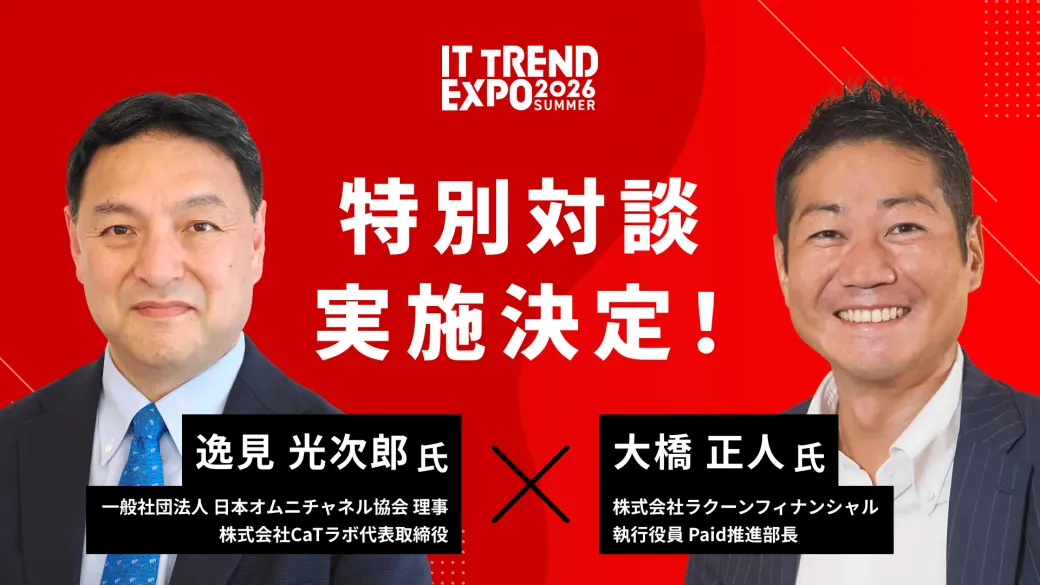 特別対談実施決定！