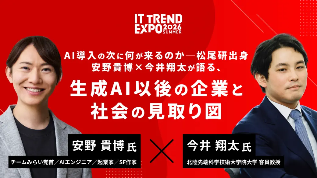 AI導入の次に何が来るのか —松尾研出身・安野貴博×今井翔太が語る、生成AI以後の企業と社会の見取り図