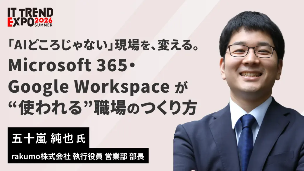 「AIどころじゃない」現場を、変える。Microsoft 365・Google Workspace が "使われる"職場 のつくり方