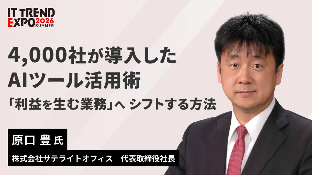 4,000社が導入したAIツール活用術「利益を生む業務」へ シフトする方法