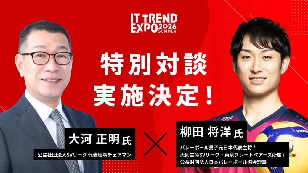 大河 正明氏×柳田 将洋氏　特別対談実施決定！