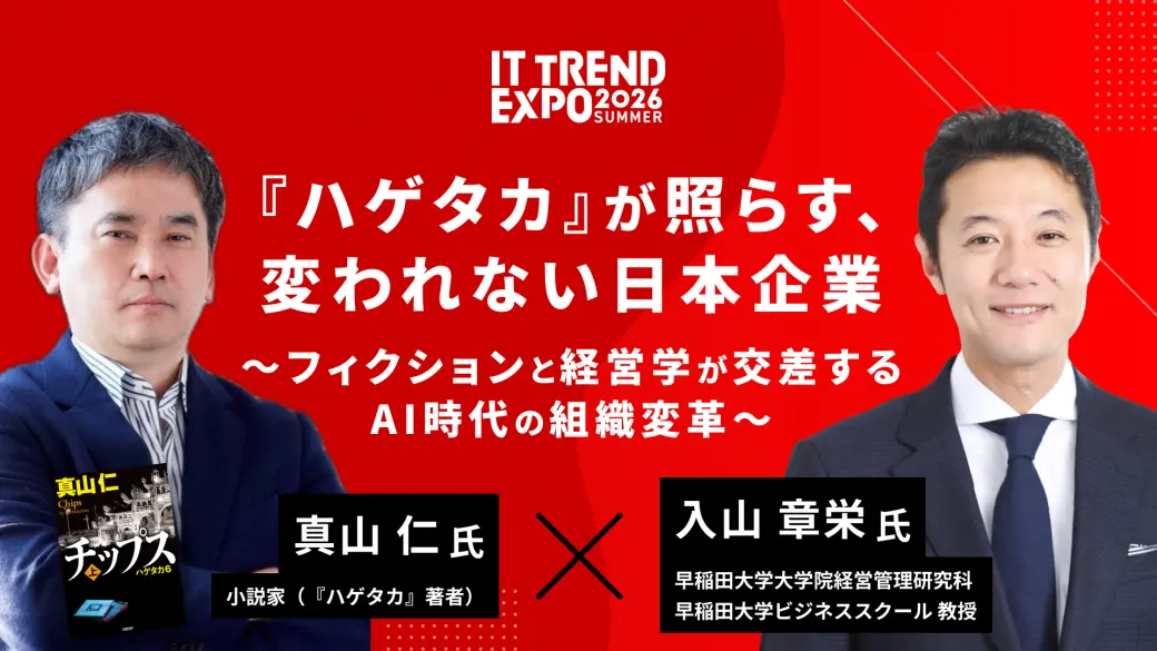 『ハゲタカ』が照らす、変われない日本企業 〜フィクションと経営学が交差するAI時代の組織変革〜