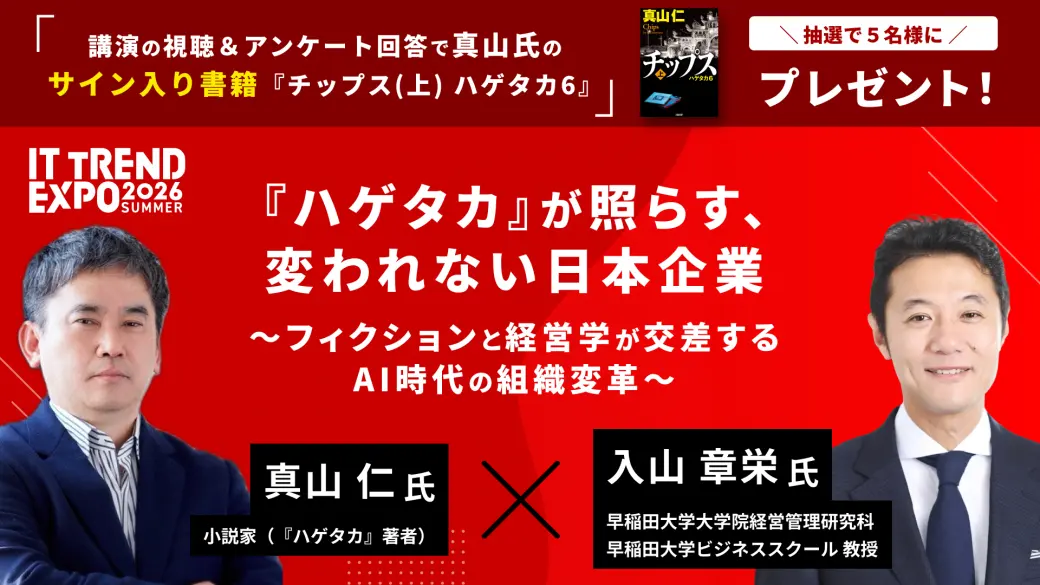 『ハゲタカ』が照らす、変われない日本企業 〜フィクションと経営学が交差するAI時代の組織変革〜