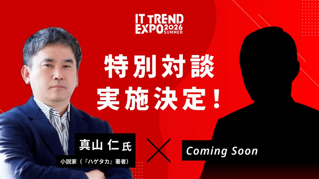 真山 仁氏　特別対談実施決定！