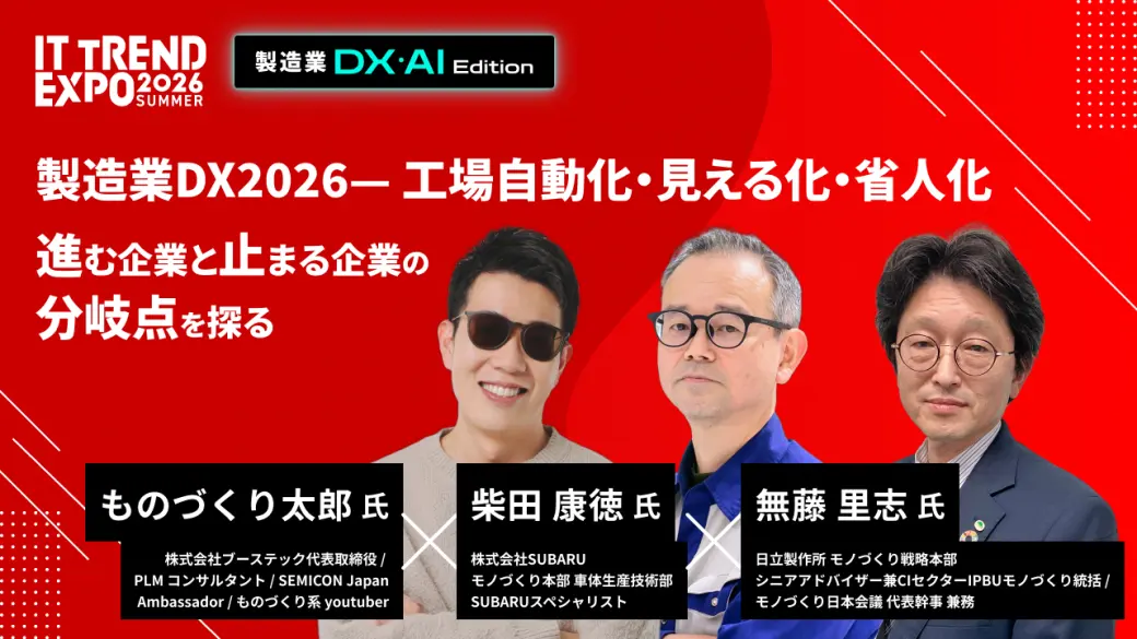 製造業DX2026—工場自動化・見える化・省人化、進む企業と止まる企業の分岐点を探る