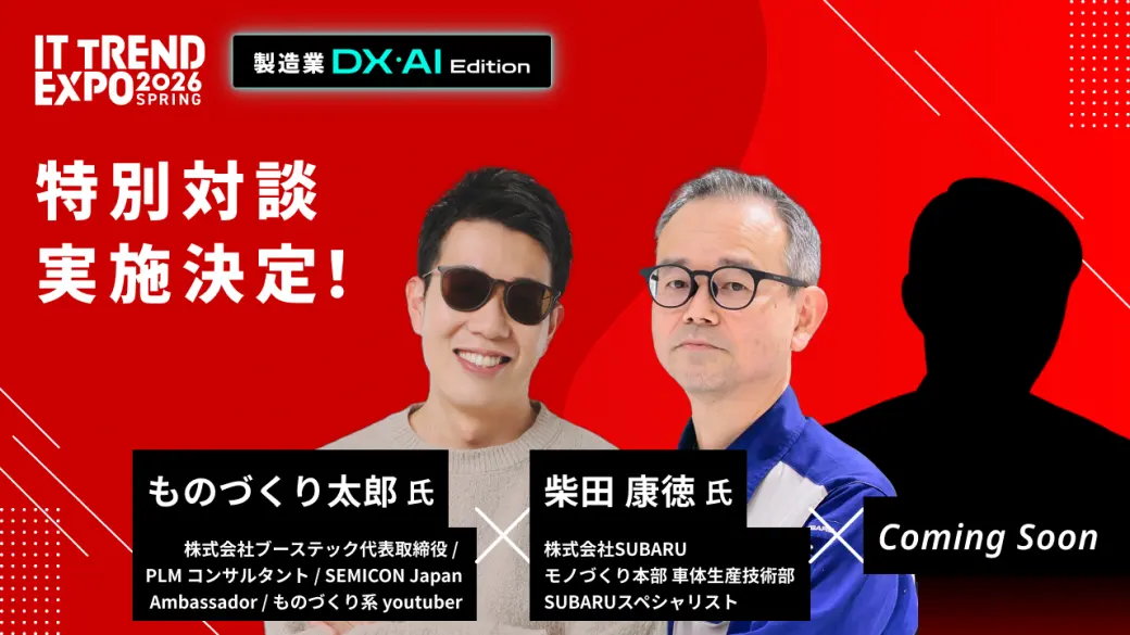 パネルディスカッション実施決定！