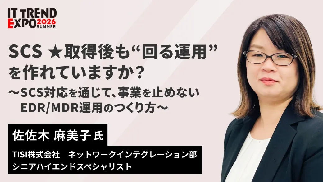 SCS ★取得後も"回る運用"を作れていますか？ 〜SCS対応を通じて、事業を止めないEDR/MDR運用のつくり方〜
