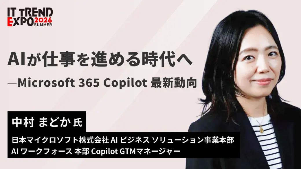 AIが仕事を進める時代へ - Microsoft 365 Copilot 最新動向