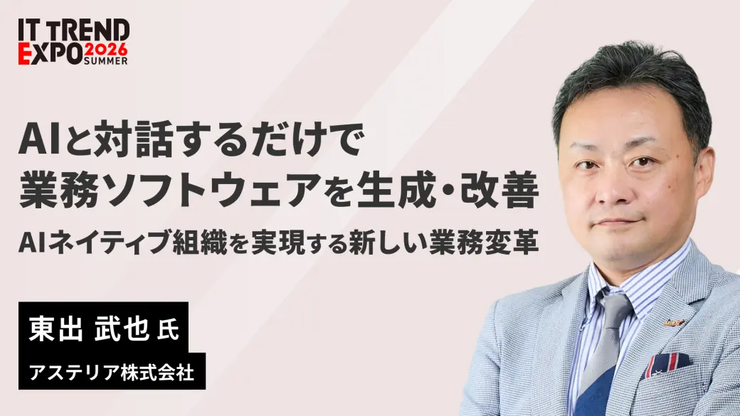 AIと対話するだけで業務ソフトウェアを生成・改善。AIネイティブ組織を実現する新しい業務変革