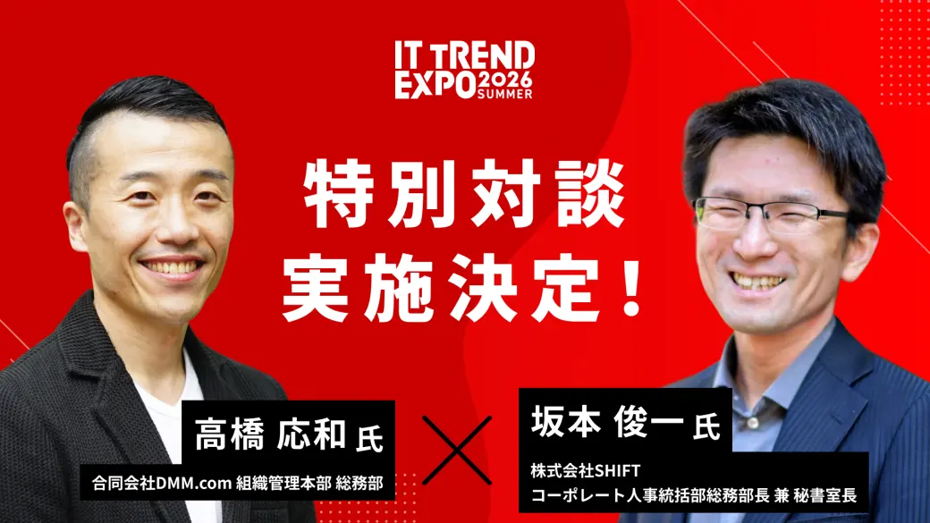 高橋 応和氏×坂本 俊一氏　特別対談実施決定！