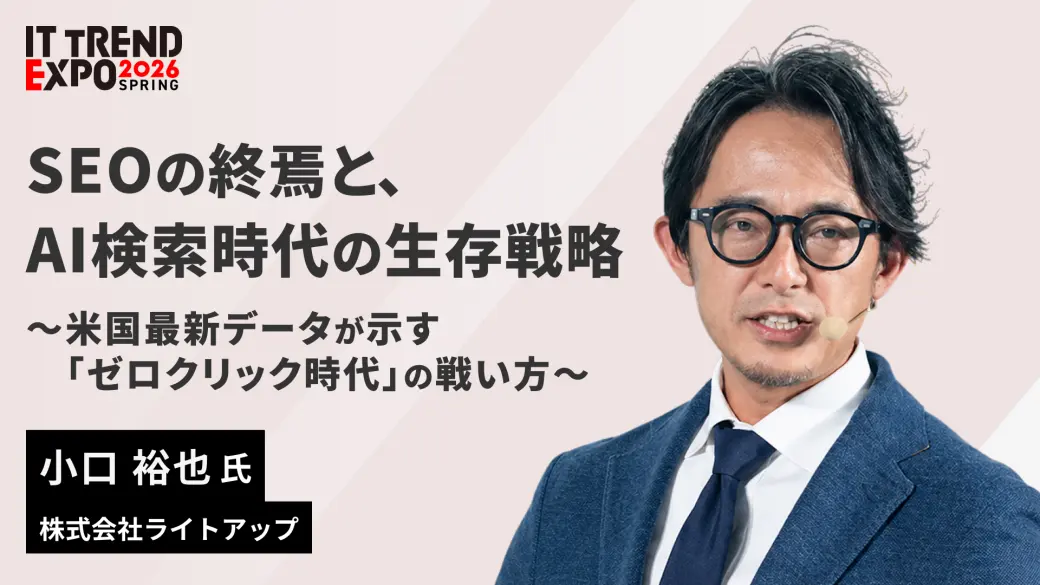 SEOの終焉と、AI検索時代の生存戦略  　～米国最新データが示す 「ゼロクリック時代」の戦い方～