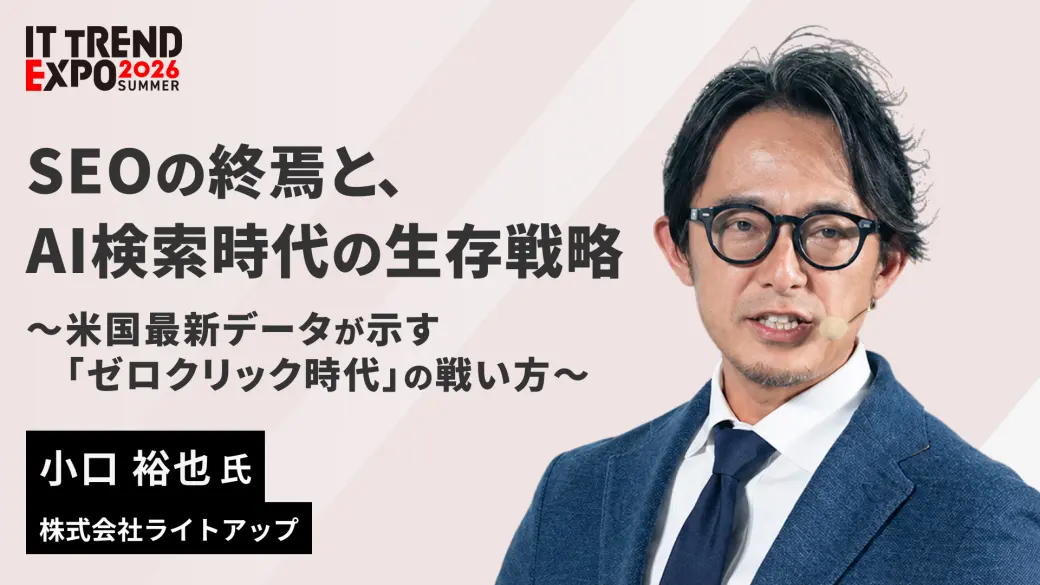 SEOの終焉と、AI検索時代の生存戦略  　～米国最新データが示す 「ゼロクリック時代」の戦い方～