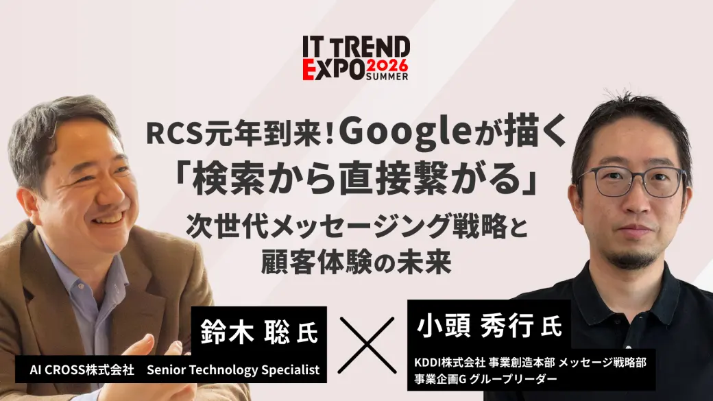 RCS元年到来！Googleが描く「検索から直接繋がる」次世代メッセージング戦略と顧客体験の未来