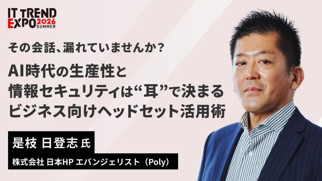 その会話、漏れていませんか？ AI時代の生産性と情報セキュリティは"耳"で決まる ビジネス向けヘッドセット活用術