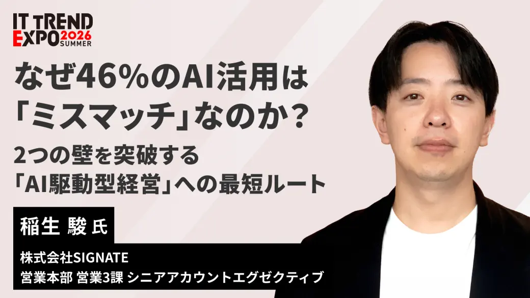 なぜ46%のAI活用は「ミスマッチ」なのか？ 2つの壁を突破する「AI駆動型経営」への最短ルート