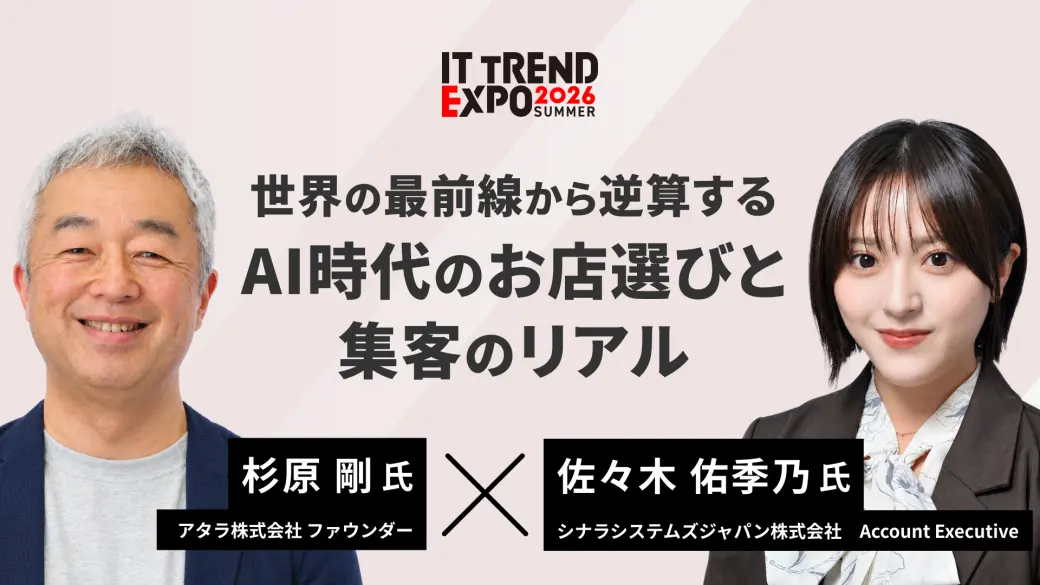 世界の最前線から逆算する、AI時代のお店選びと集客のリアル
