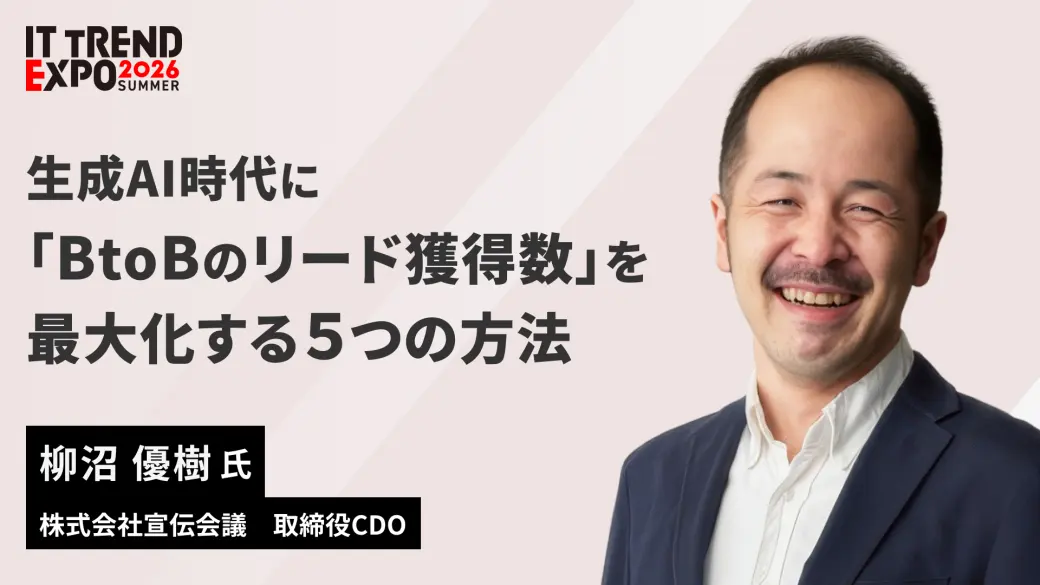 生成AI時代に「BtoBのリード獲得数」を 最大化する5つの方法