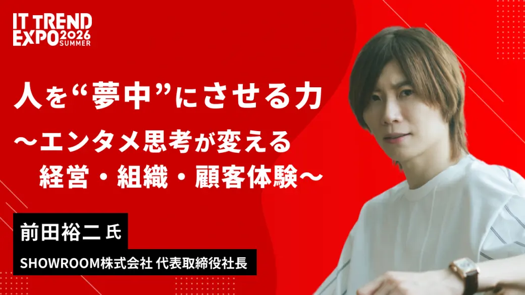 人を"夢中"にさせる力〜エンタメ思考が変える経営・組織・顧客体験〜