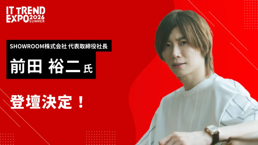 前田 裕二氏 登壇決定！