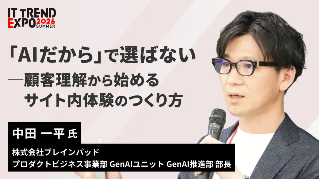 「AIだから」で選ばない ― 顧客理解から始めるサイト内体験のつくり方