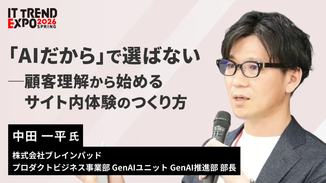 「AIだから」で選ばない ― 顧客理解から始めるサイト内体験のつくり方