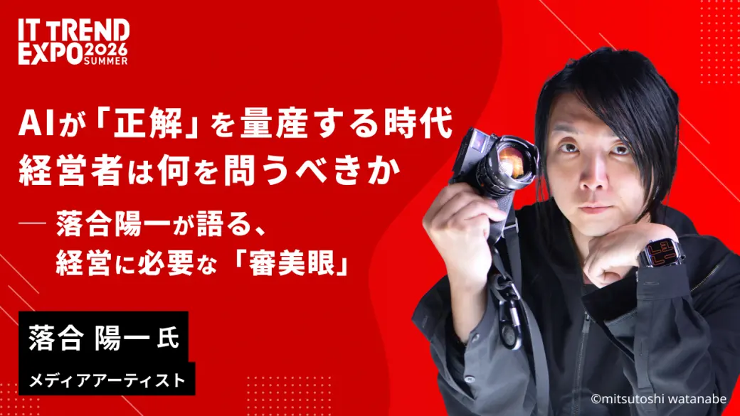 AIが「正解」を量産する時代、経営者は何を問うべきか —落合陽一が語る、経営に必要な「審美眼」