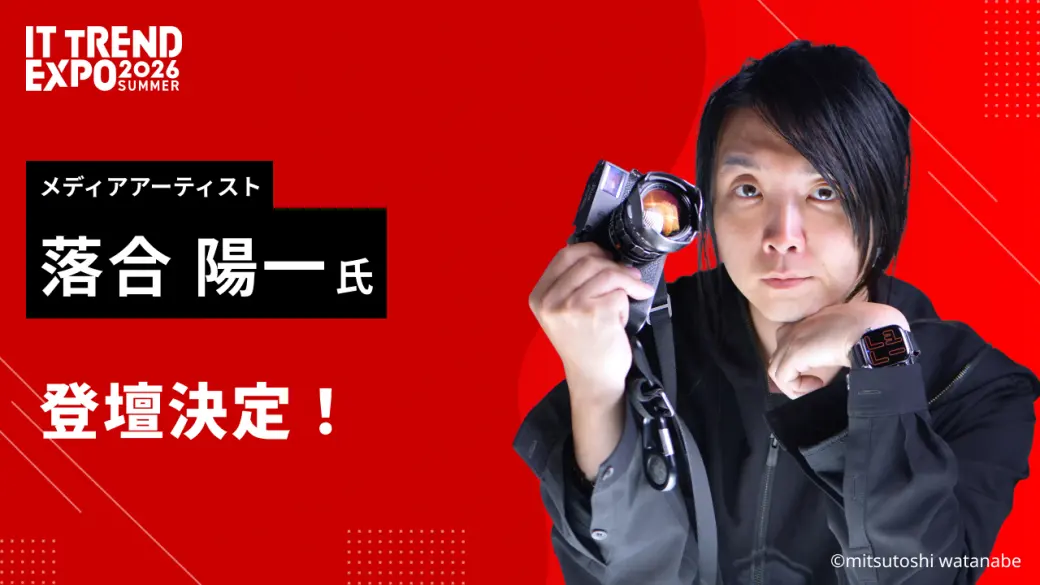 落合 陽一氏 登壇決定！