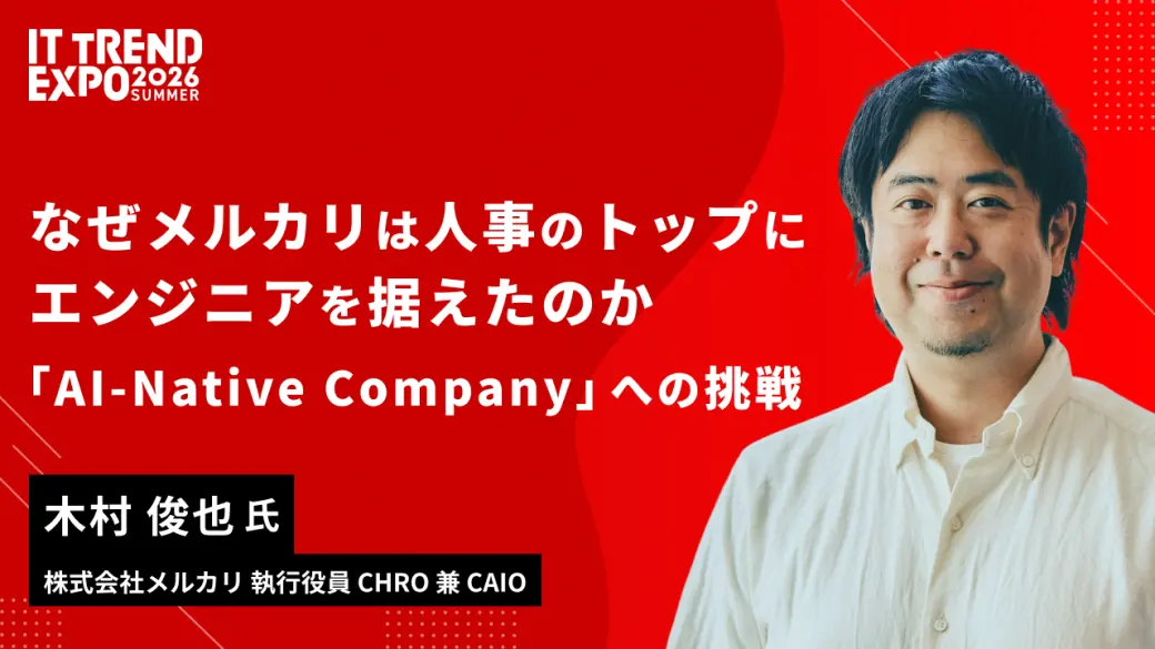 なぜメルカリは人事のトップにエンジニアを据えたのか「AI-Native Company」への挑戦