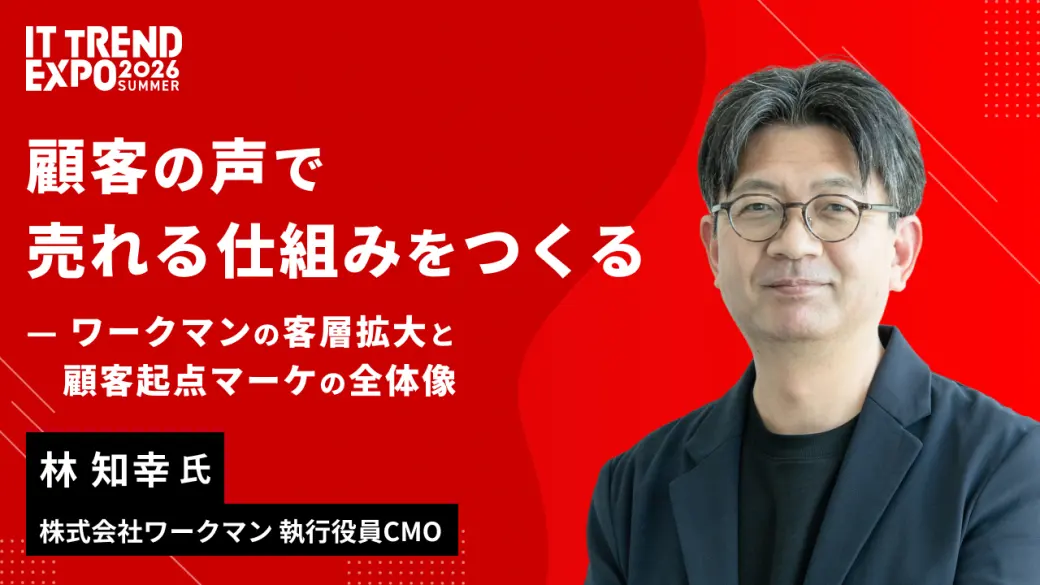 顧客の声で売れる仕組みをつくる—ワークマンの客層拡大と顧客起点マーケの全体像