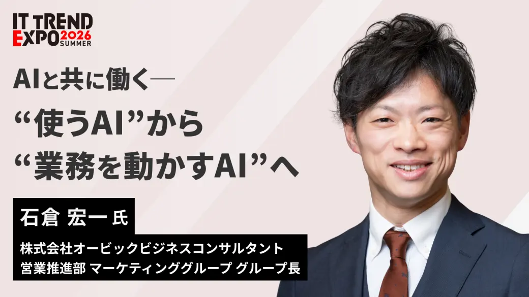 AIと共に働く ”使うAI”から”業務を動かすAI”へ