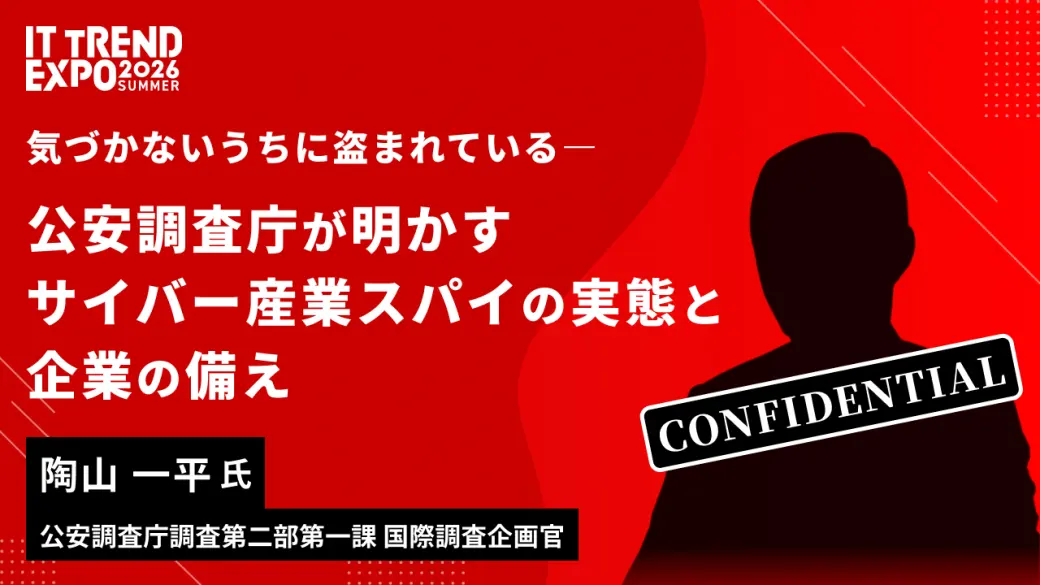 気づかないうちに盗まれている―公安調査庁が明かすサイバー産業スパイの実態と企業の備え