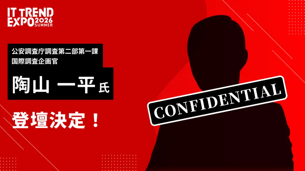 公安調査庁 陶山 一平氏 登壇決定！