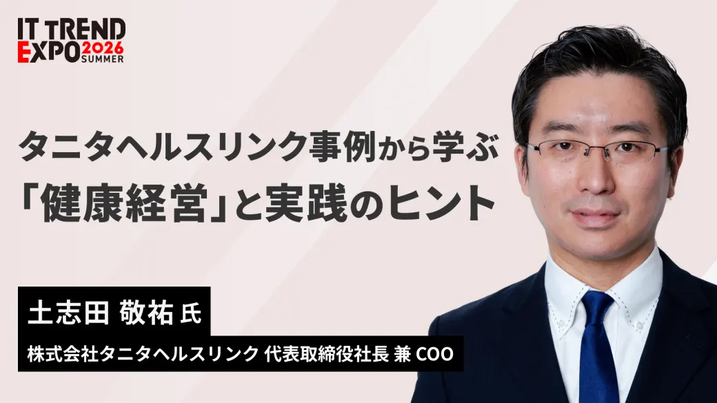 タニタヘルスリンク事例から学ぶ「健康経営」と実践のヒント