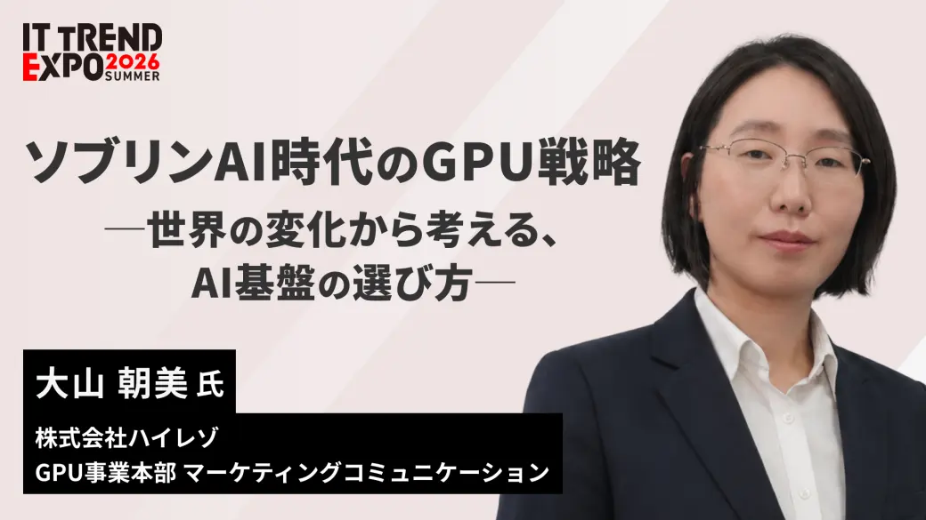 ソブリンAI時代のGPU戦略 ― 世界の変化から考える、AI基盤の選び方 ―